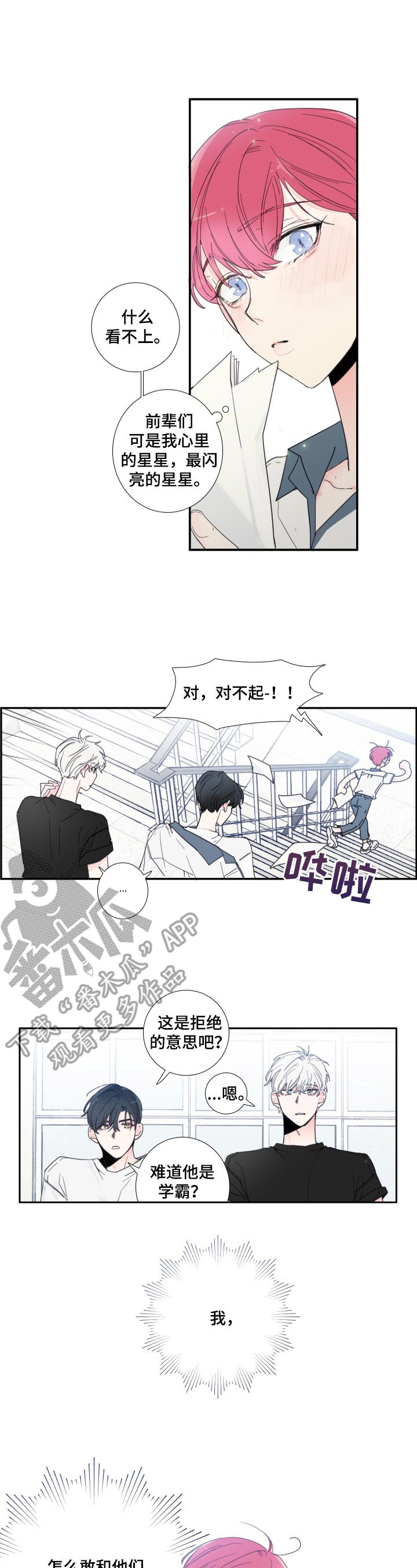 《偶像邀约》第2章偶像组合 第1页