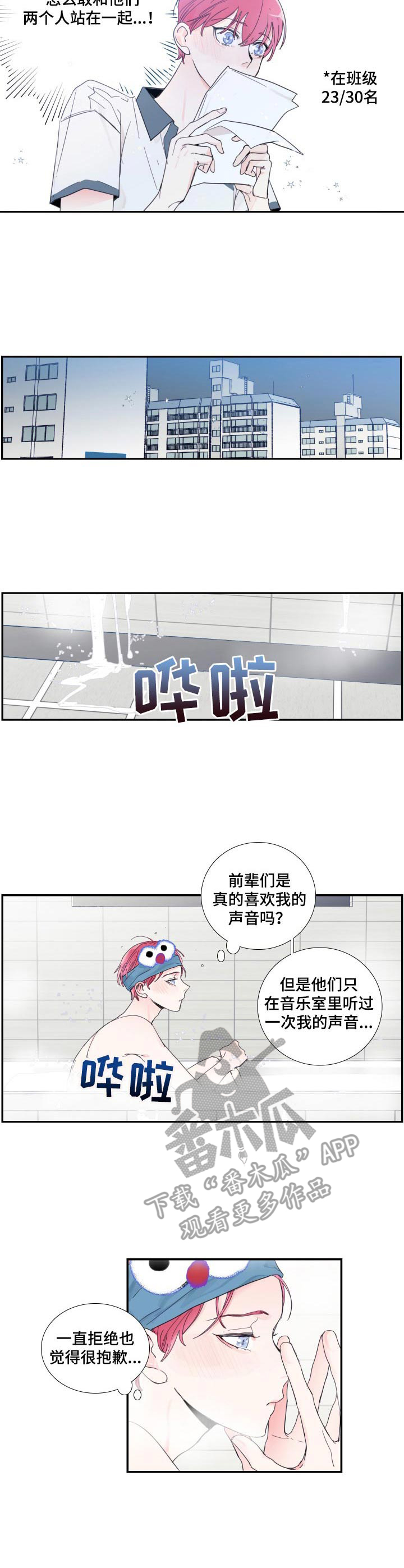《偶像邀约》第2章偶像组合 第2页