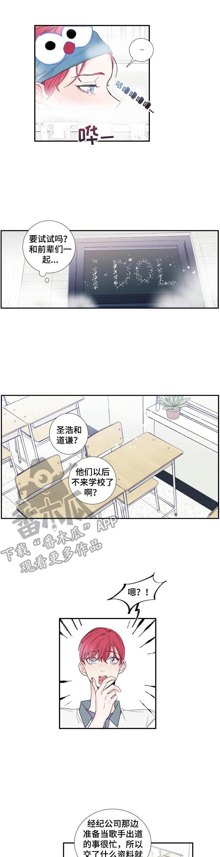 《偶像邀约》第2章偶像组合 第3页