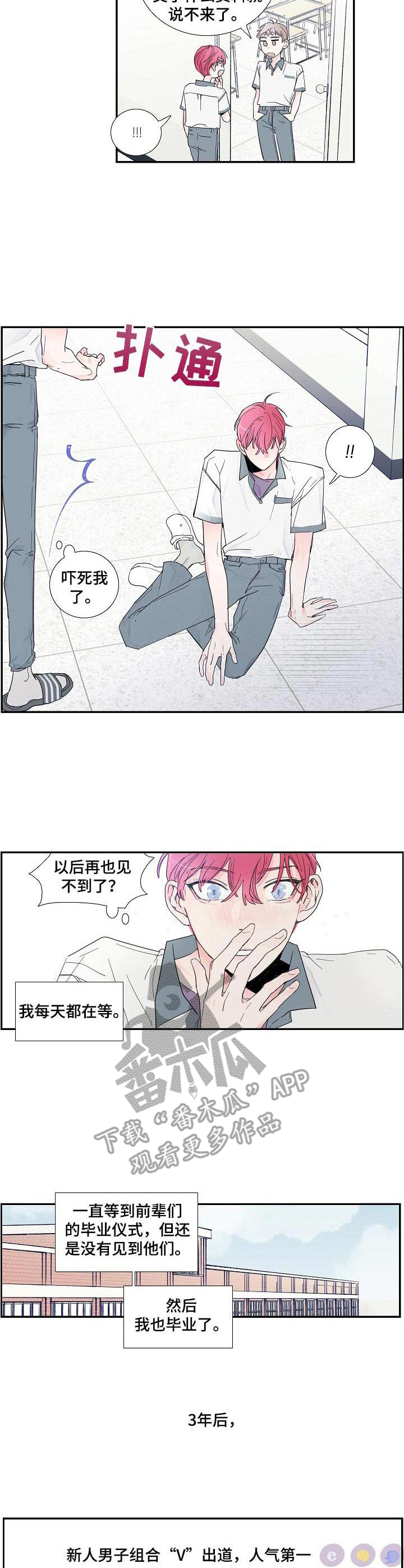 《偶像邀约》第2章偶像组合 第4页