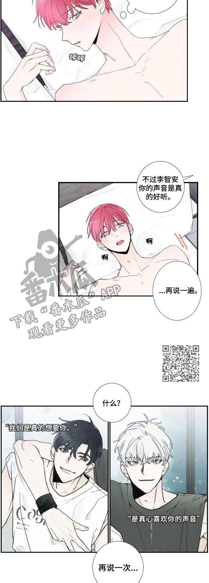 《偶像邀约》第2章偶像组合 第6页