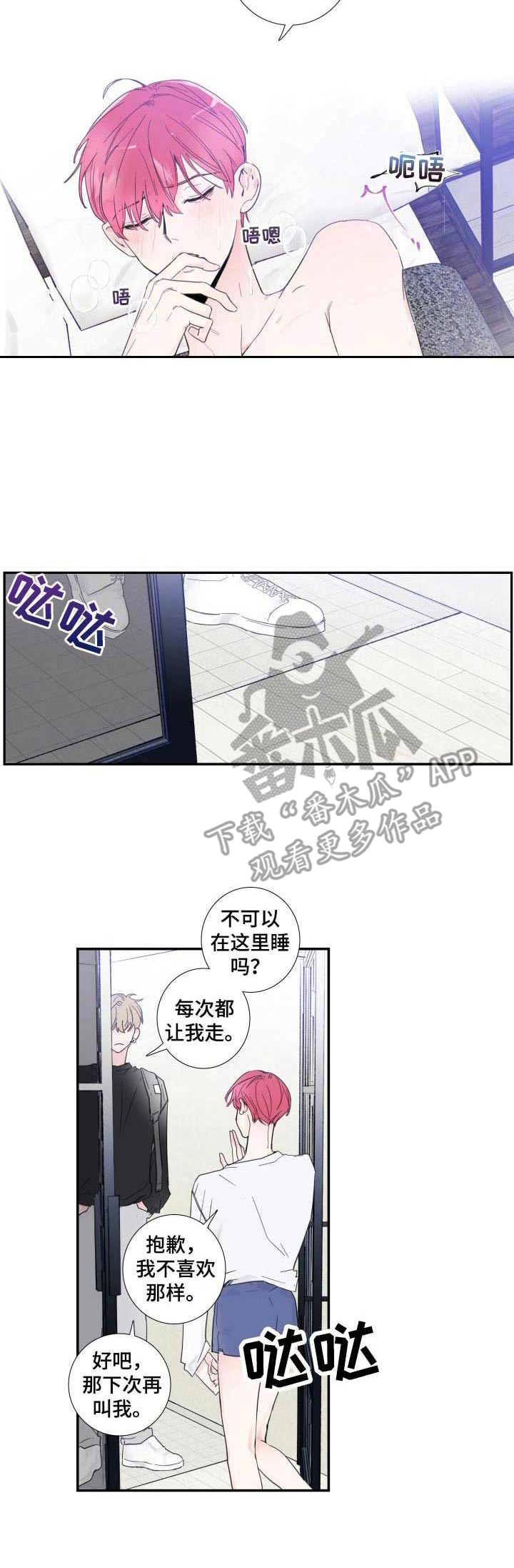 《偶像邀约》第2章偶像组合 第7页