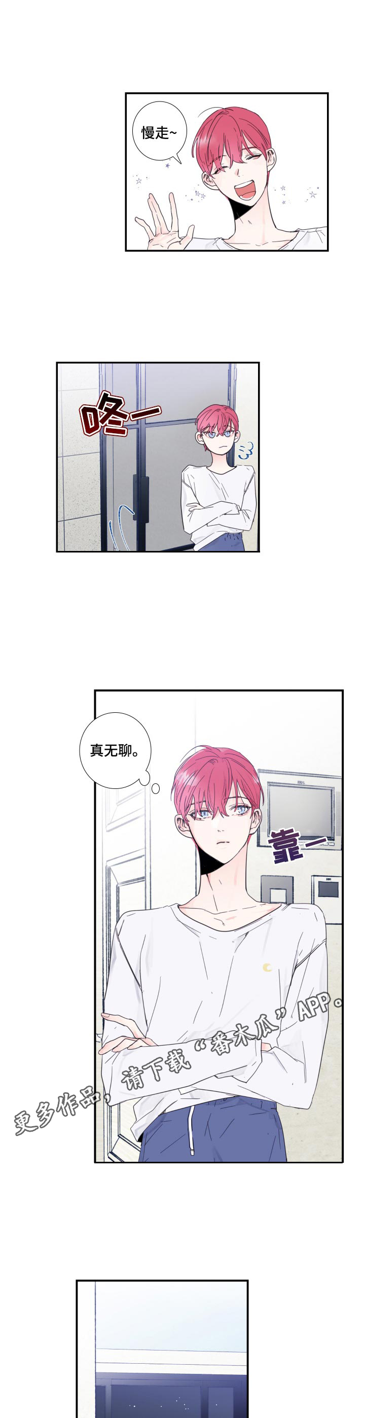 《偶像邀约》第2章偶像组合 第8页