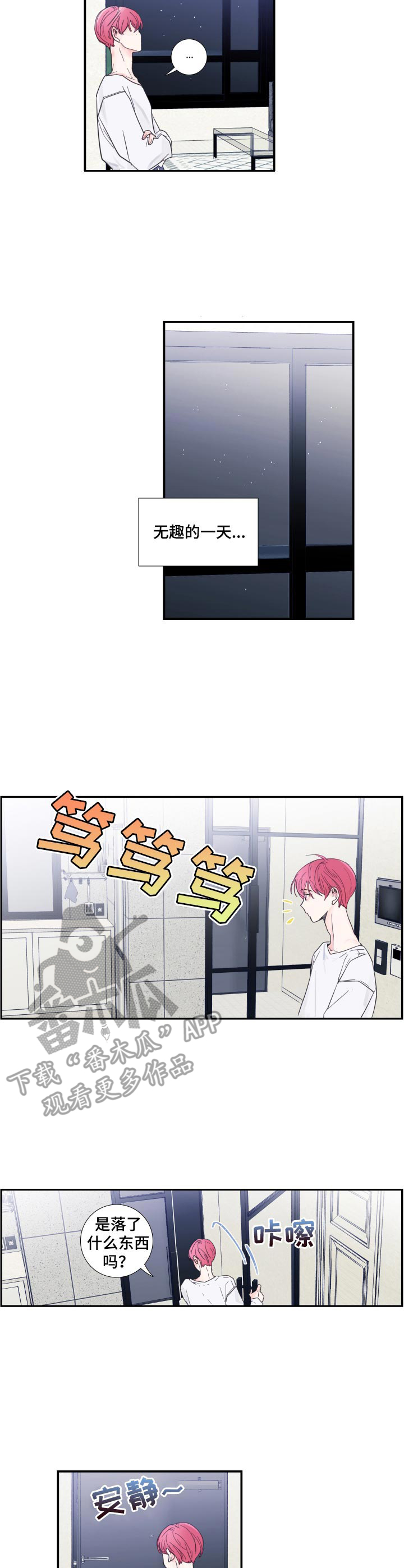 《偶像邀约》第2章偶像组合 第9页