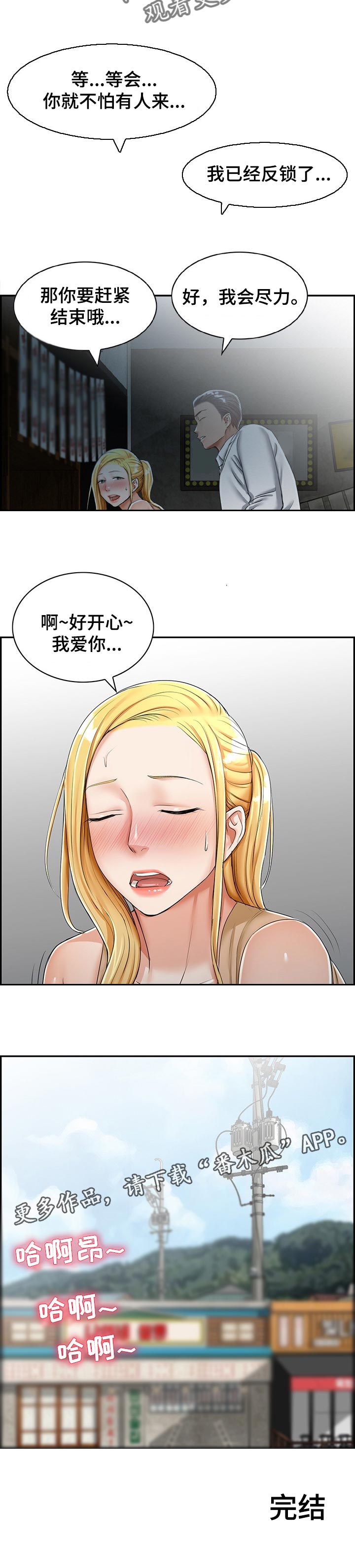 《设计离婚》第43章得到了你【完结】 第8页
