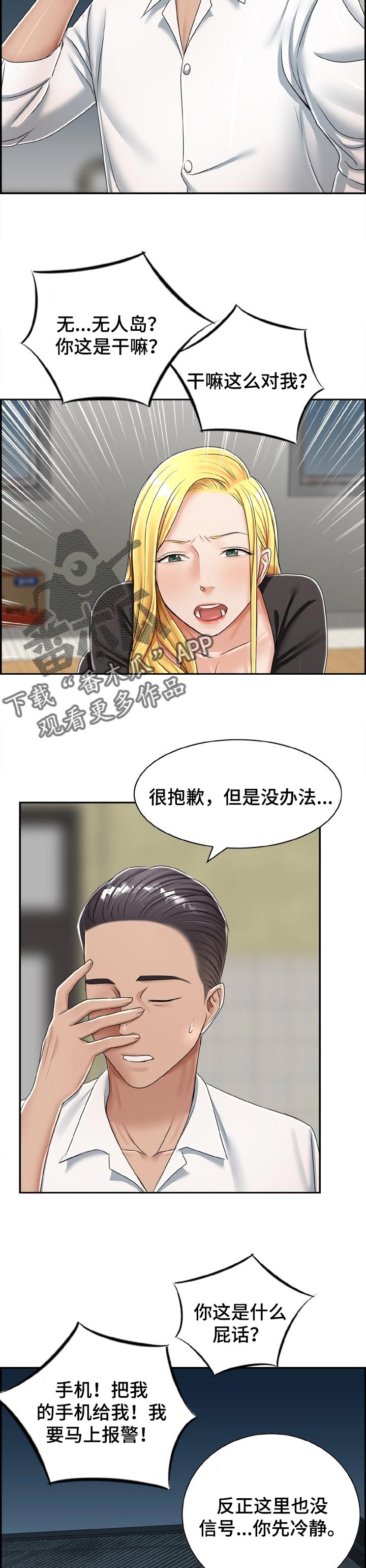 《设计离婚》第41章本能和欲望 第2页