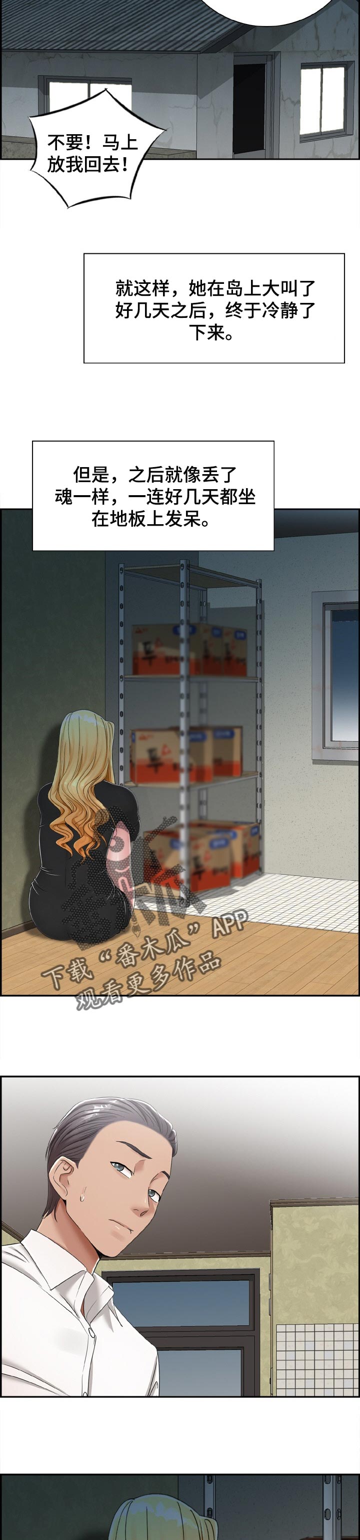 《设计离婚》第41章本能和欲望 第3页