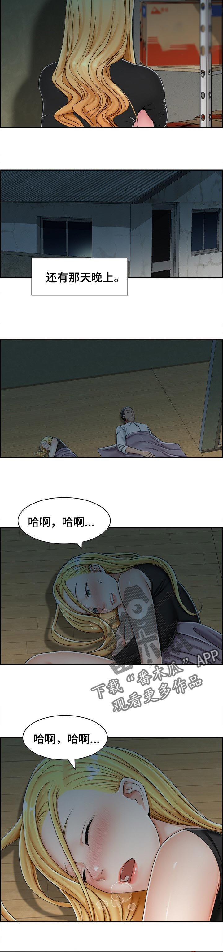 《设计离婚》第41章本能和欲望 第4页