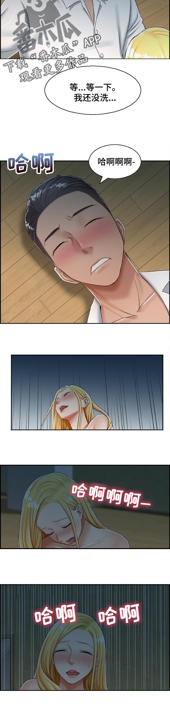 《设计离婚》第41章本能和欲望 第6页
