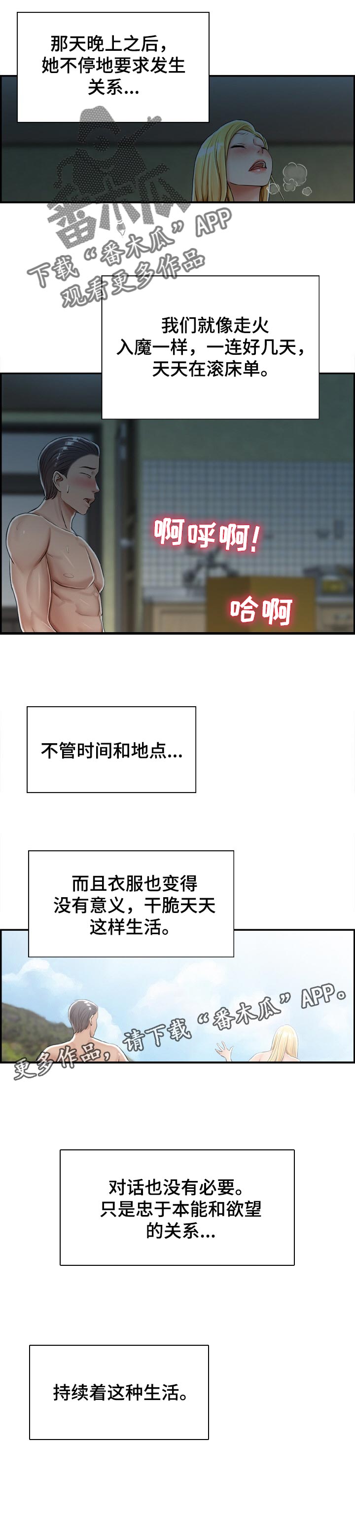 《设计离婚》第41章本能和欲望 第7页