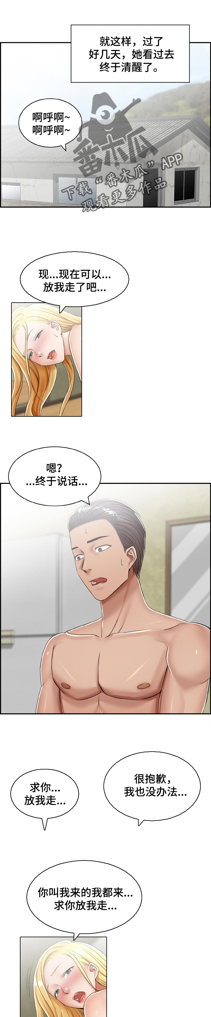 《设计离婚》第42章清醒 第1页