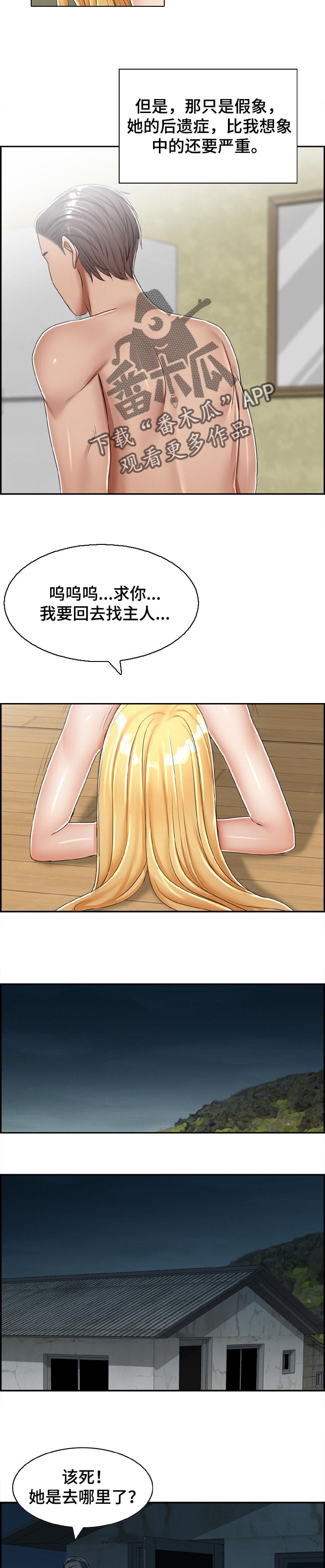 《设计离婚》第42章清醒 第2页