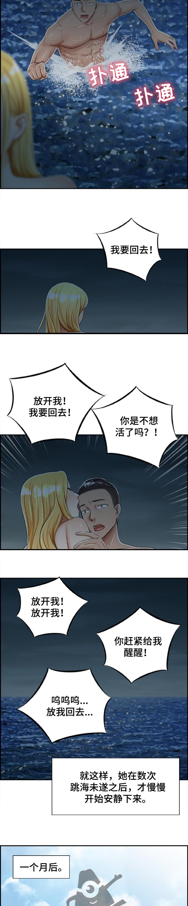 《设计离婚》第42章清醒 第4页