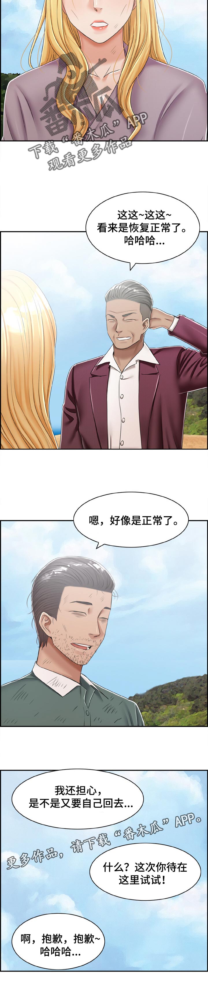 《设计离婚》第42章清醒 第8页