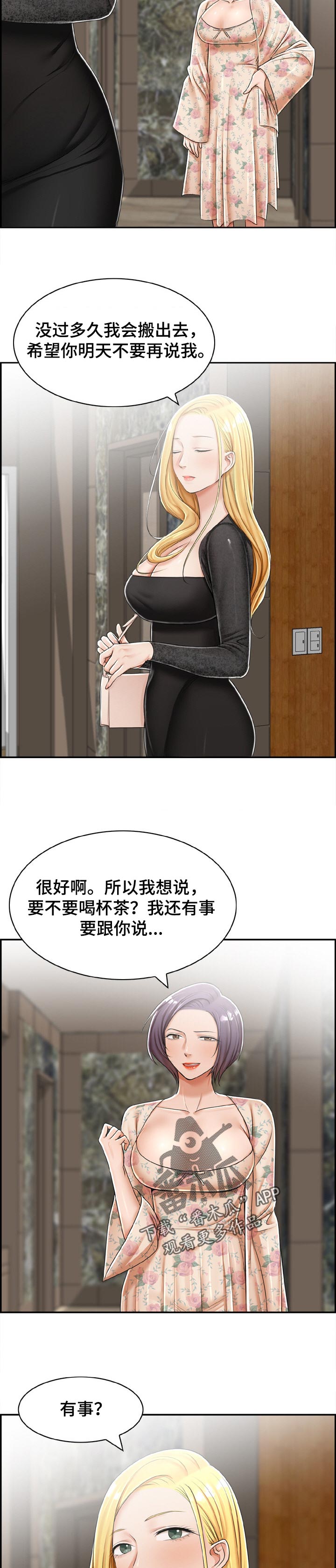 《设计离婚》第39章处理干净 第3页