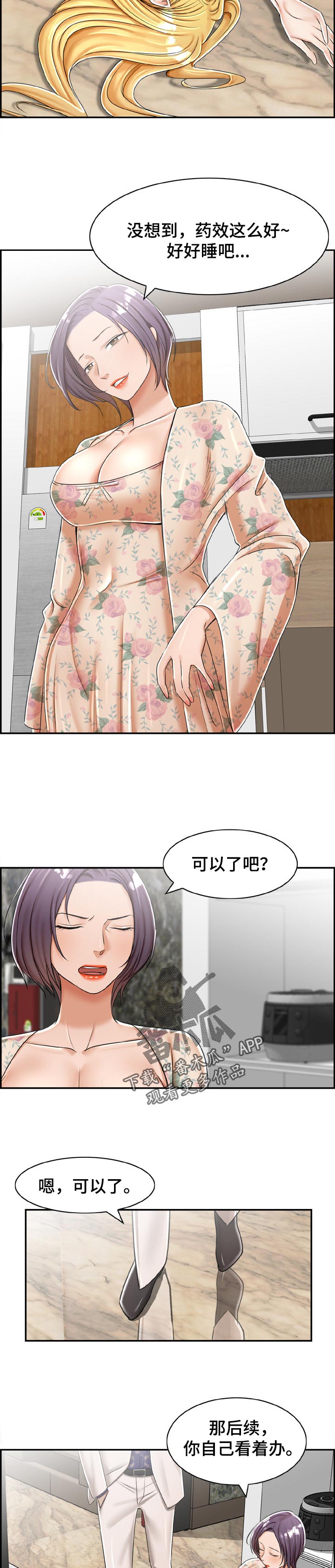 《设计离婚》第39章处理干净 第5页