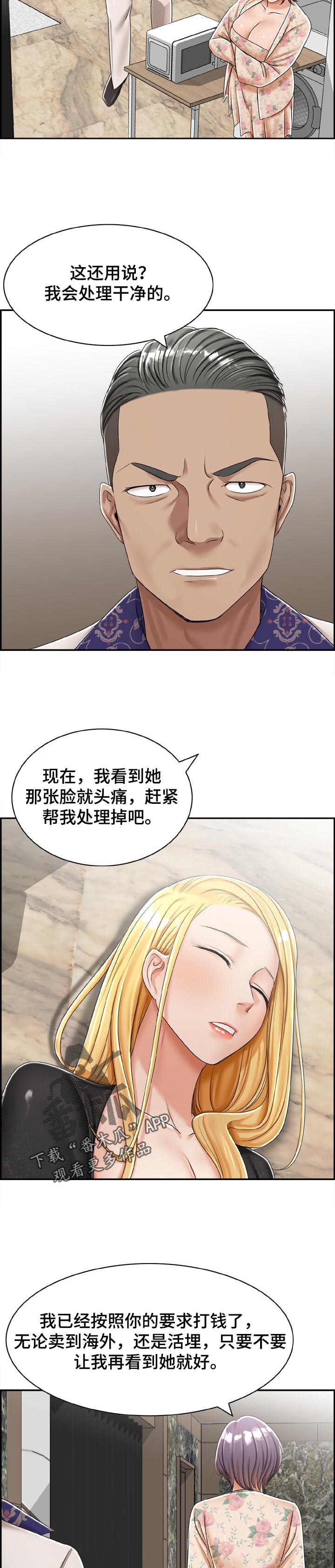 《设计离婚》第39章处理干净 第6页