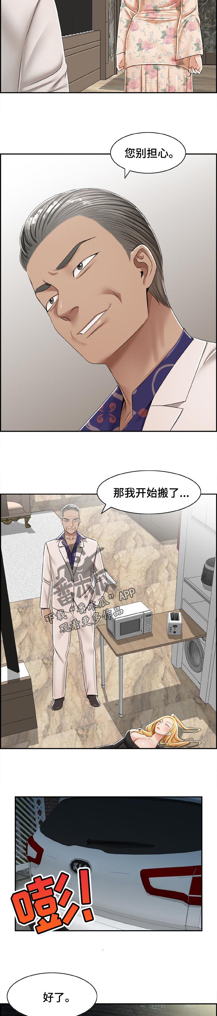 《设计离婚》第39章处理干净 第7页
