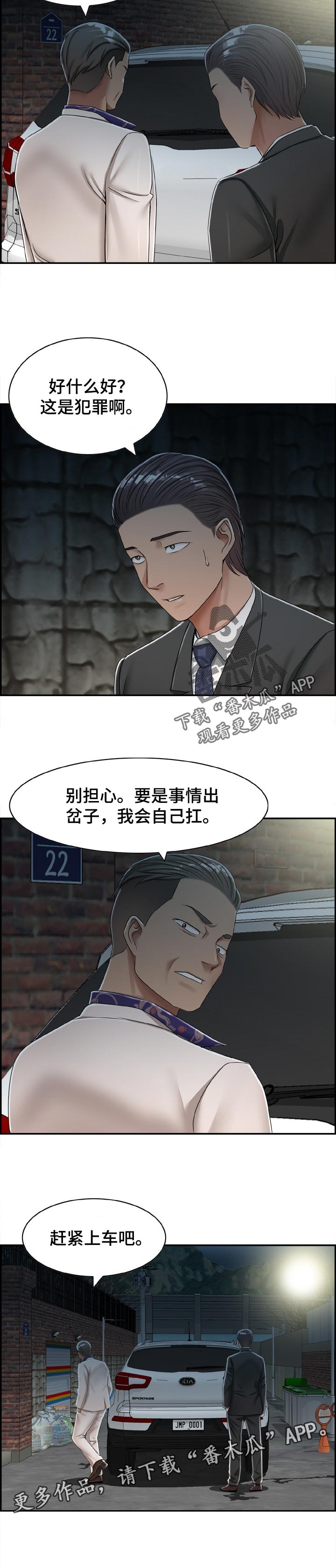 《设计离婚》第39章处理干净 第8页