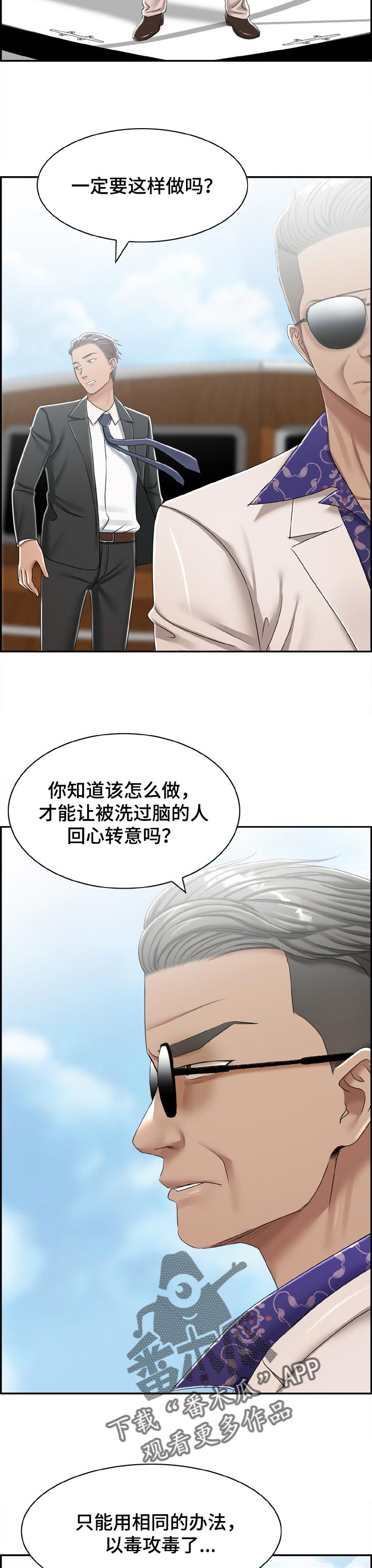 《设计离婚》第40章无人岛 第2页