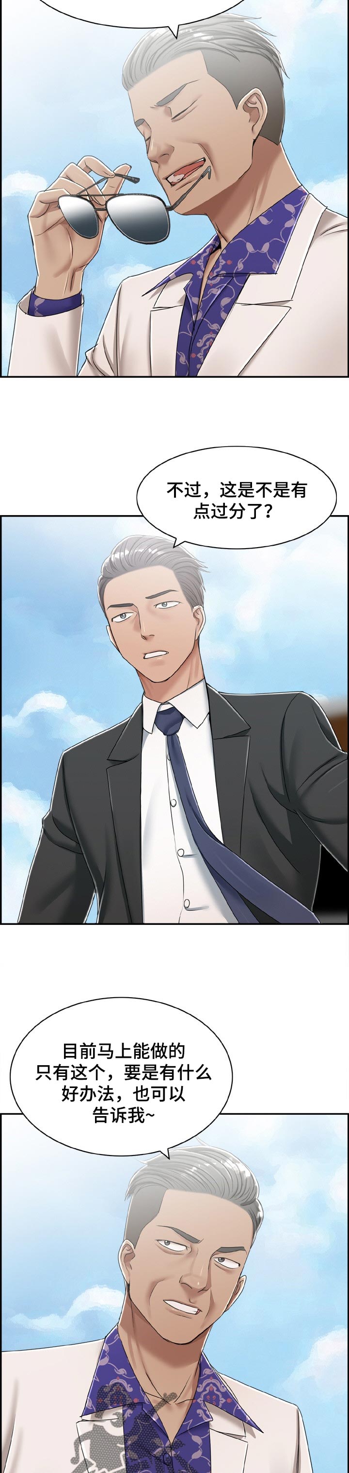 《设计离婚》第40章无人岛 第3页