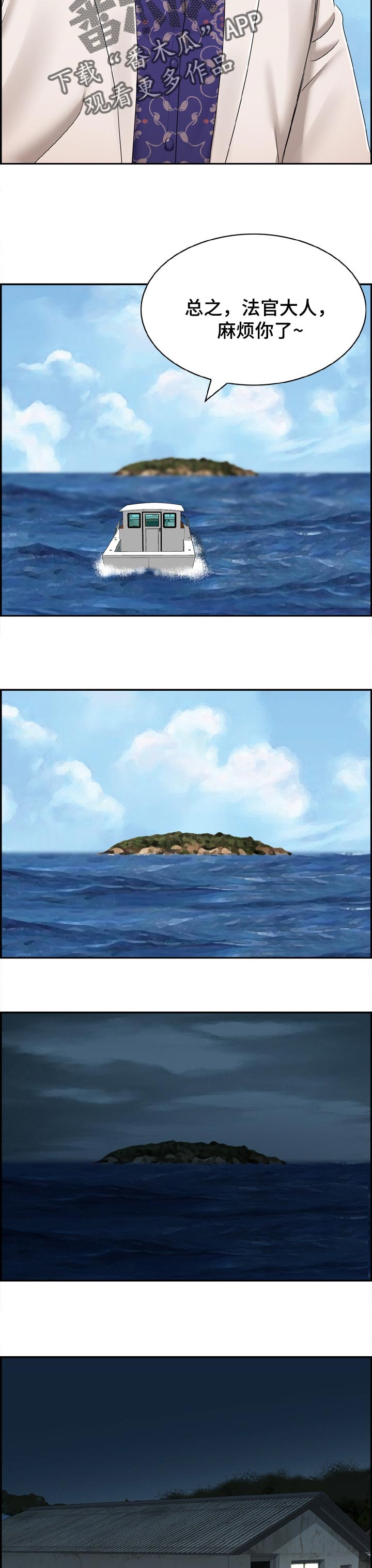 《设计离婚》第40章无人岛 第4页