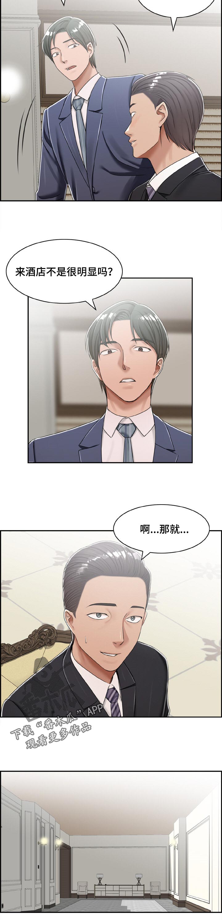《设计离婚》第38章自愿的 第2页