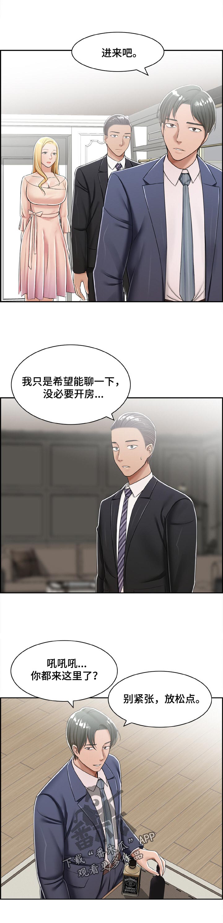 《设计离婚》第38章自愿的 第3页