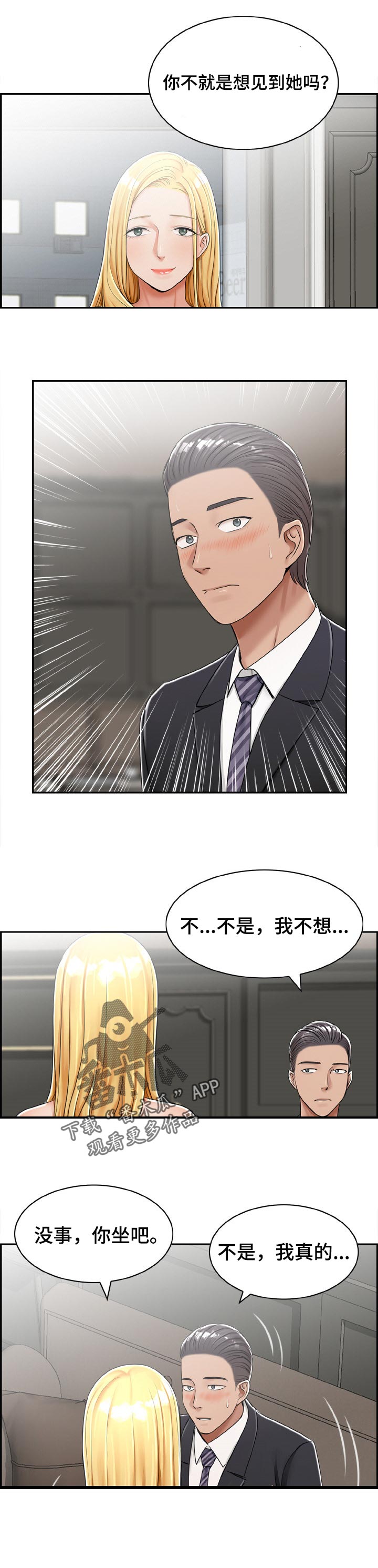 《设计离婚》第38章自愿的 第4页