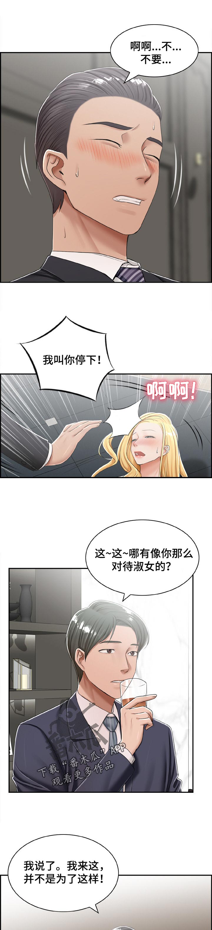 《设计离婚》第38章自愿的 第6页