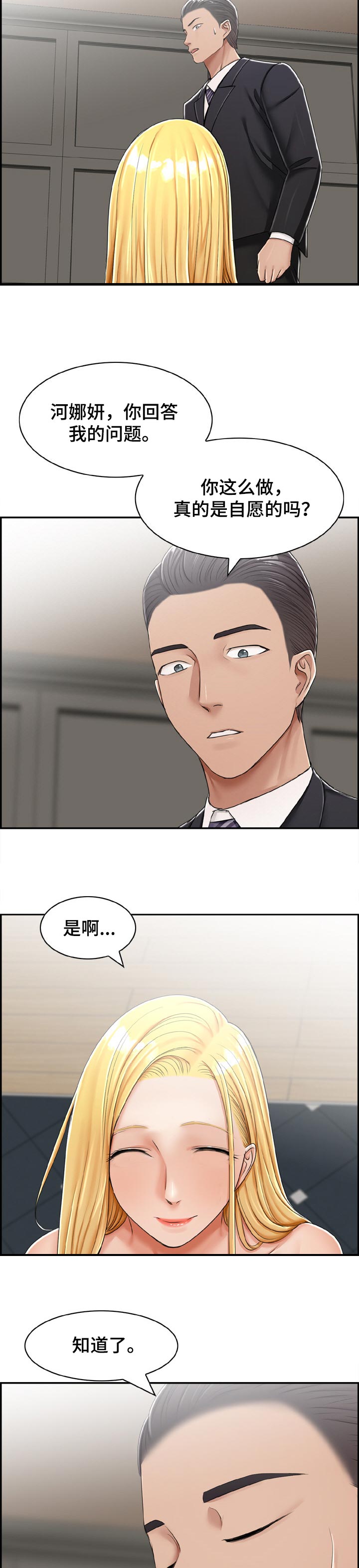 《设计离婚》第38章自愿的 第7页