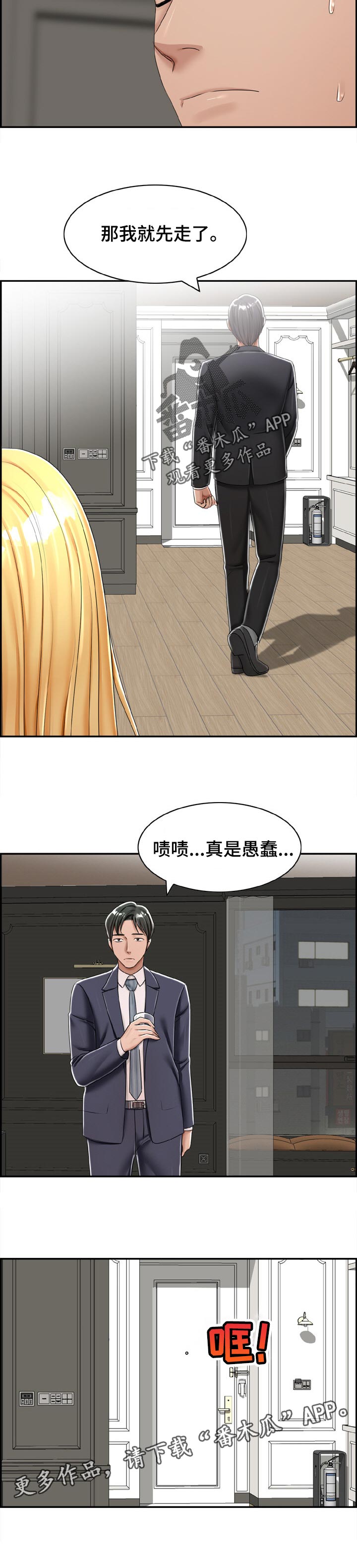 《设计离婚》第38章自愿的 第8页