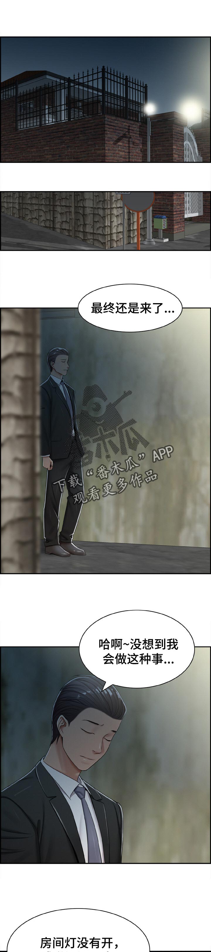 《设计离婚》第35章唯一的办法 第1页