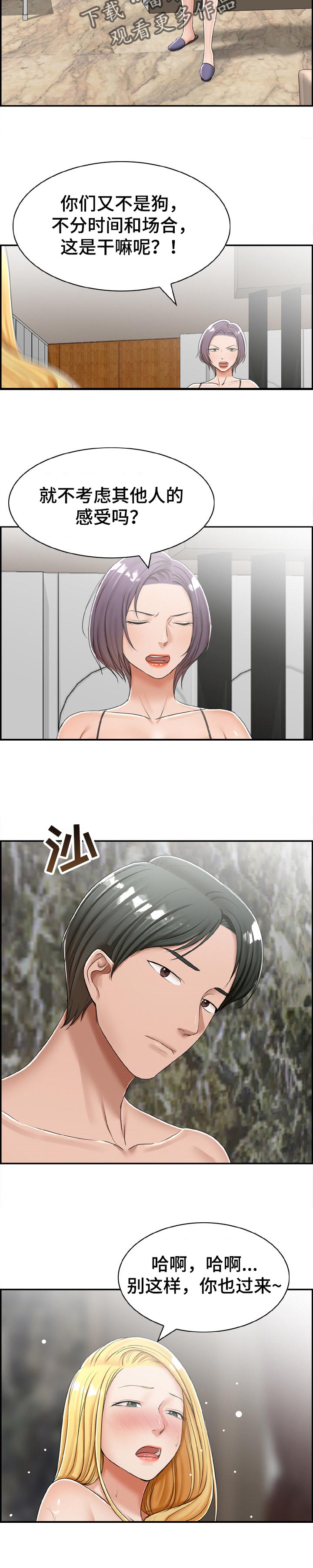 《设计离婚》第37章见面 第2页