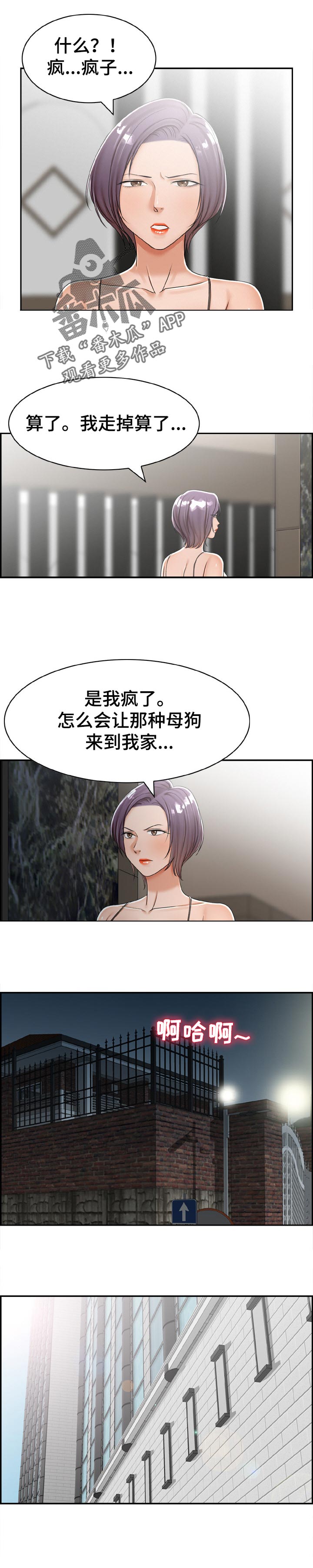 《设计离婚》第37章见面 第3页