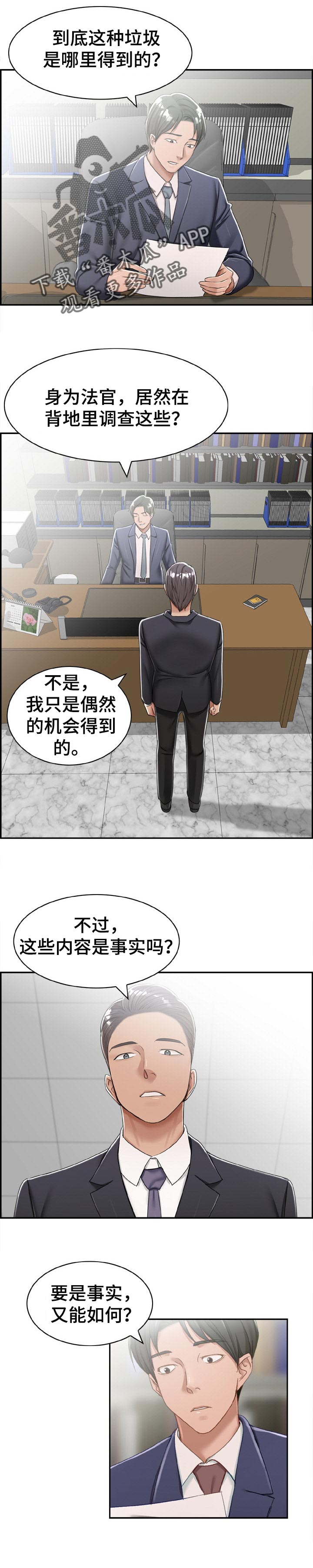 《设计离婚》第37章见面 第4页