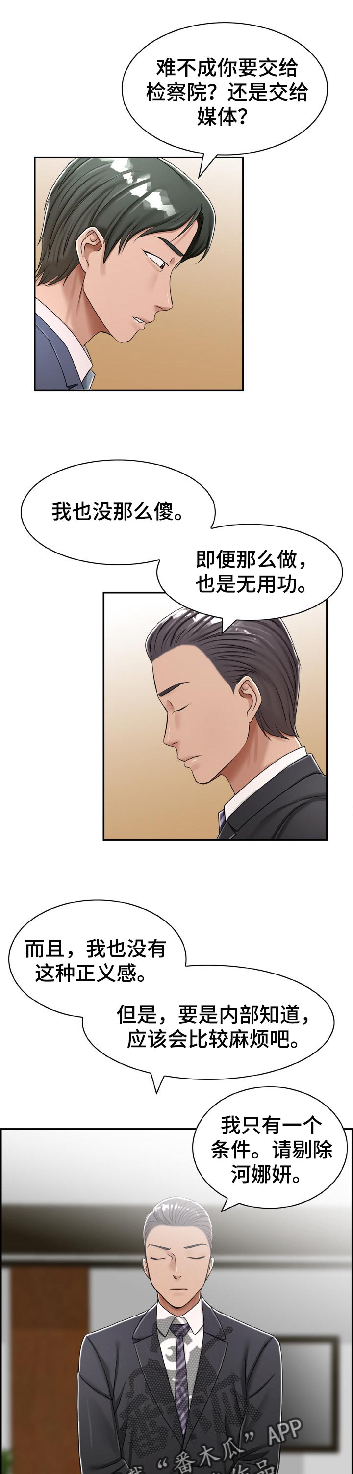 《设计离婚》第37章见面 第5页