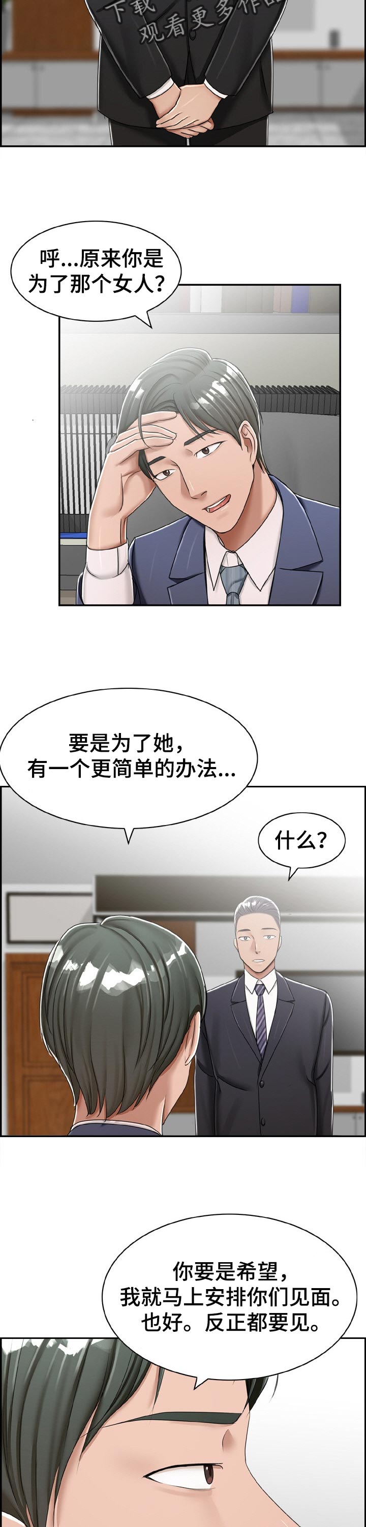 《设计离婚》第37章见面 第6页