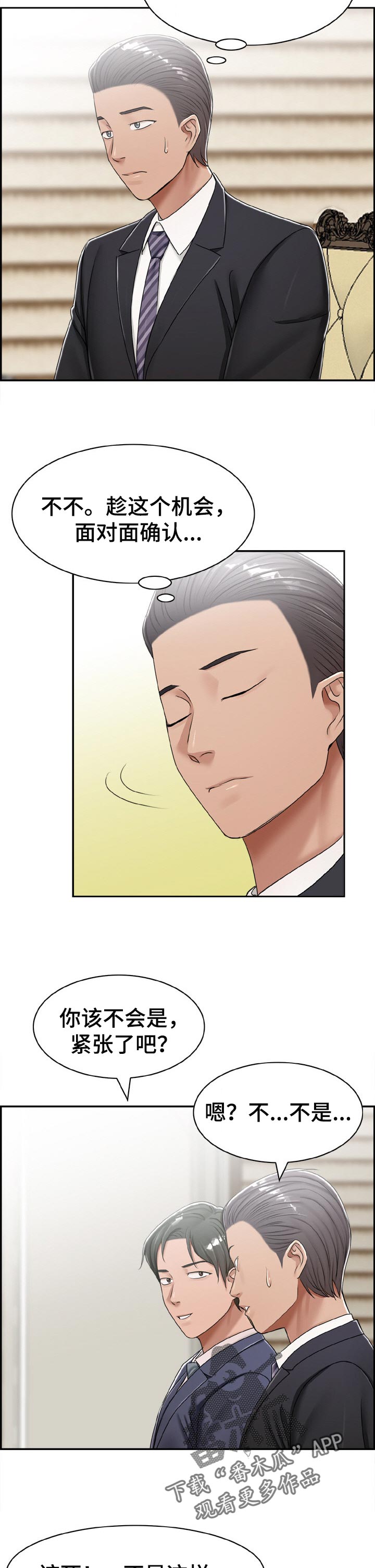 《设计离婚》第37章见面 第8页