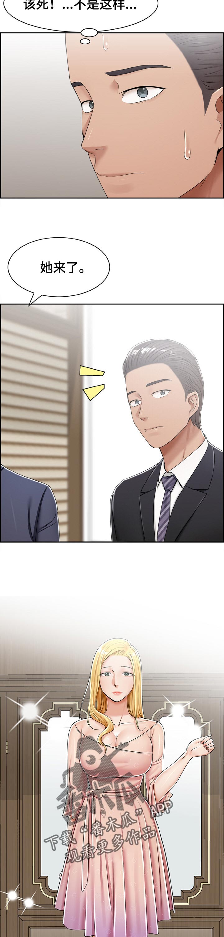 《设计离婚》第37章见面 第9页