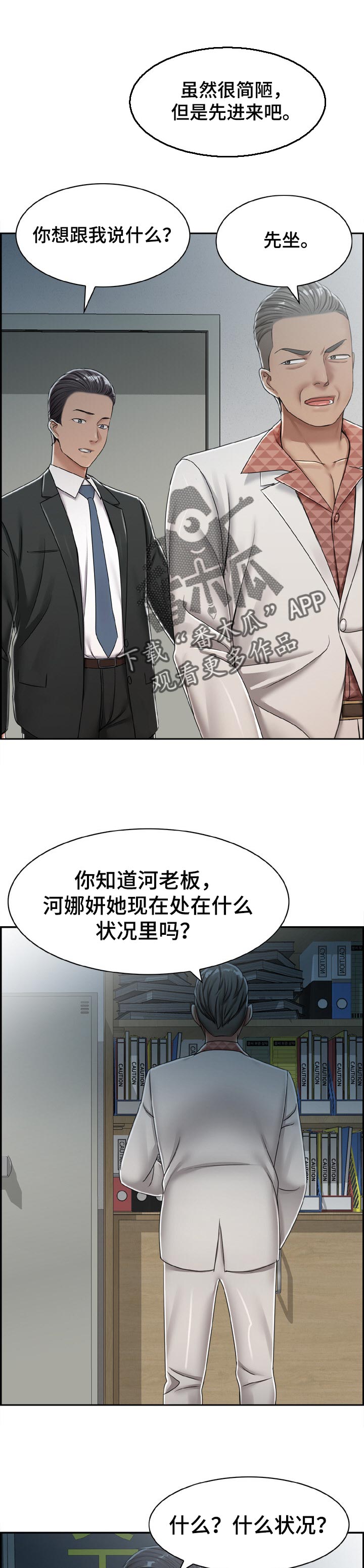 《设计离婚》第36章决定 第1页