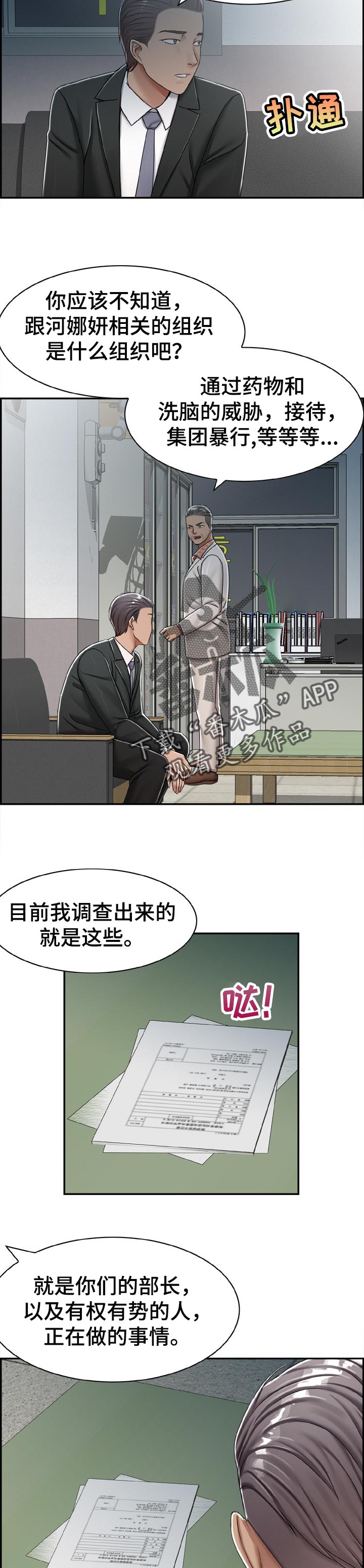 《设计离婚》第36章决定 第2页