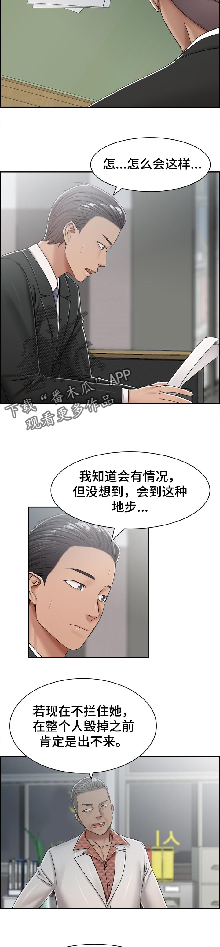 《设计离婚》第36章决定 第3页