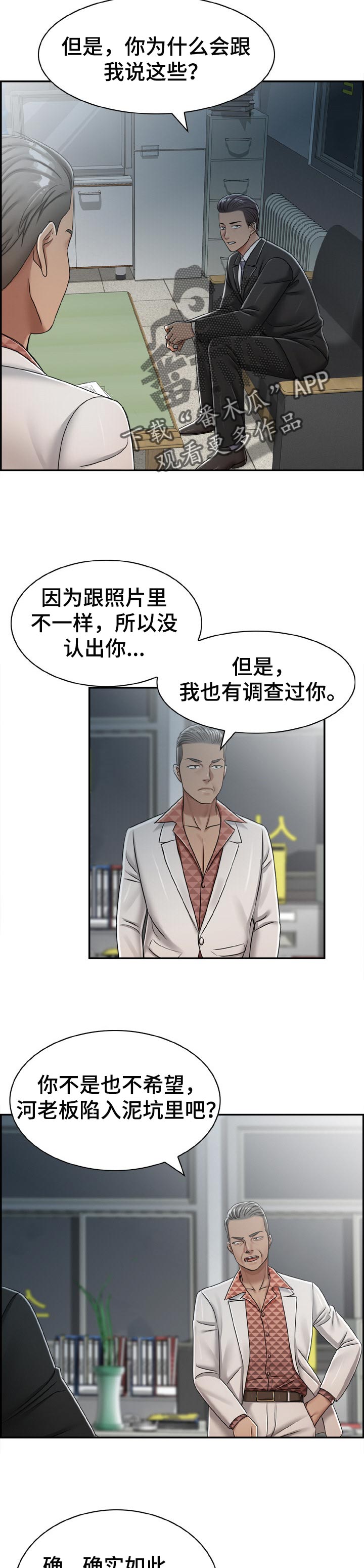 《设计离婚》第36章决定 第4页