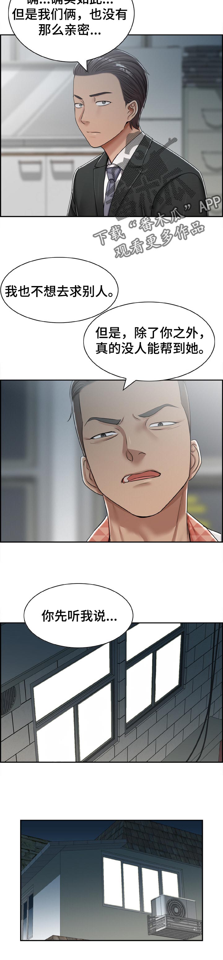 《设计离婚》第36章决定 第5页