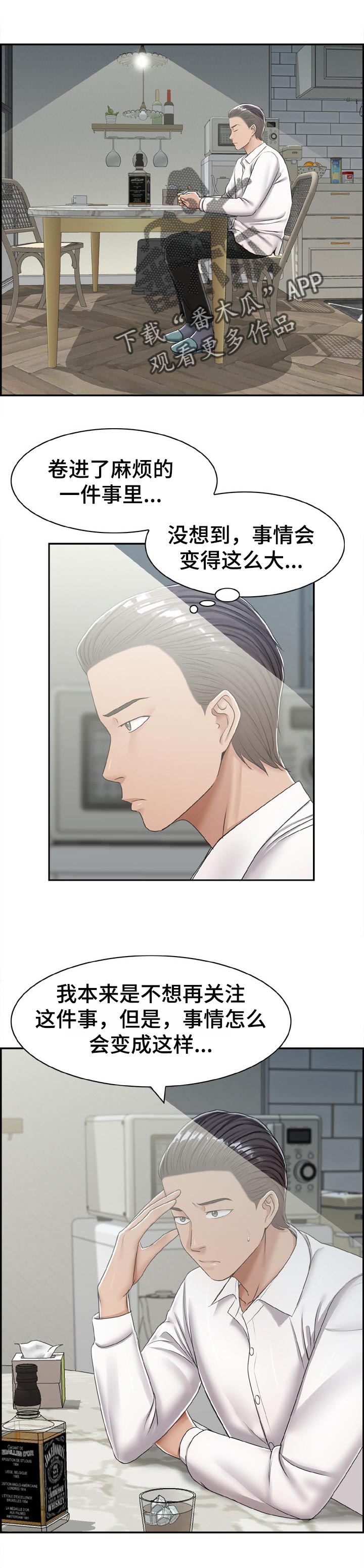 《设计离婚》第36章决定 第6页