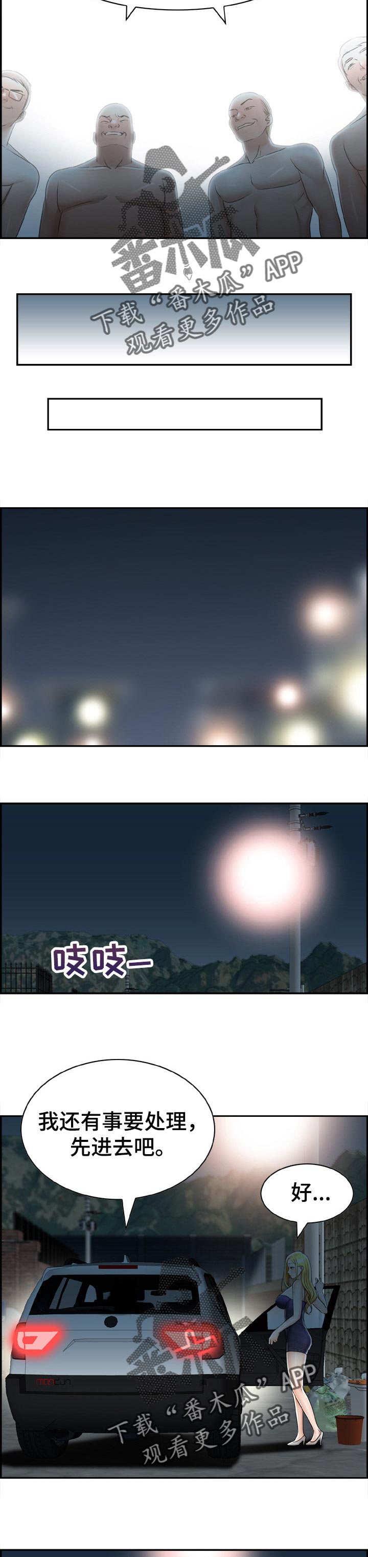 《设计离婚》第33章不要管我 第2页