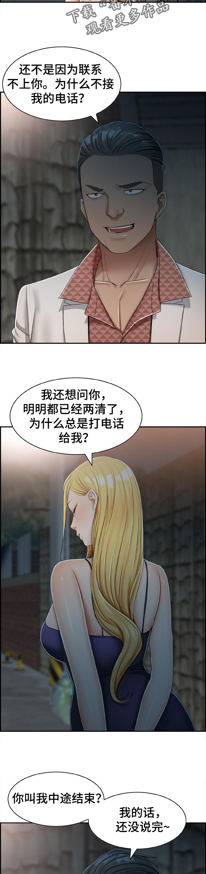 《设计离婚》第33章不要管我 第5页