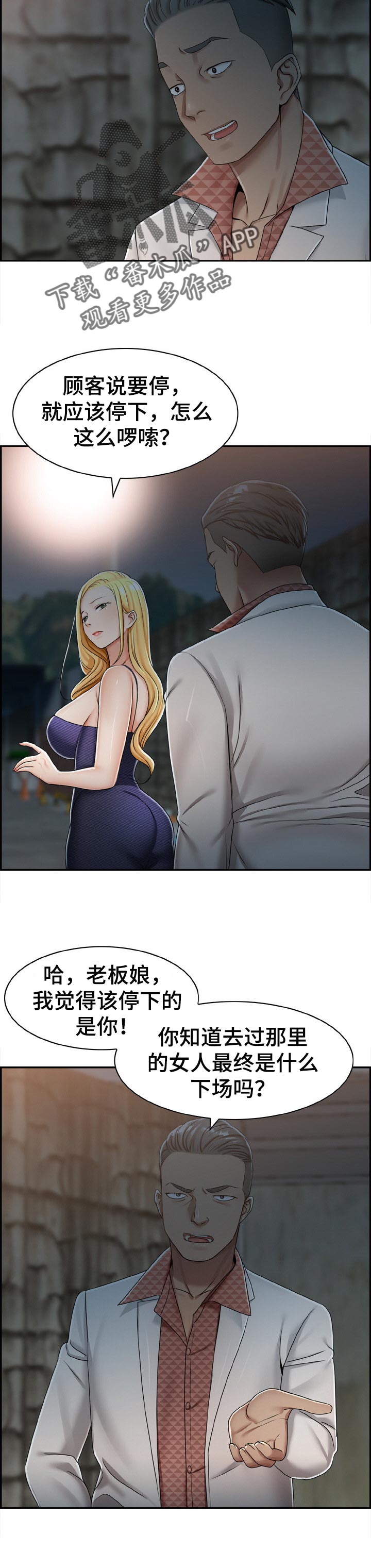 《设计离婚》第33章不要管我 第6页