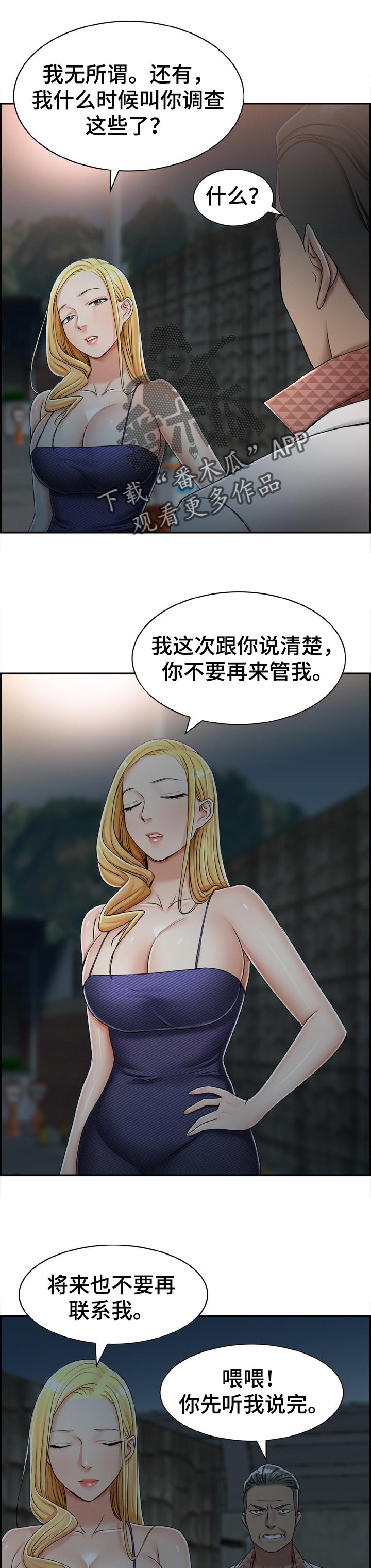 《设计离婚》第33章不要管我 第7页